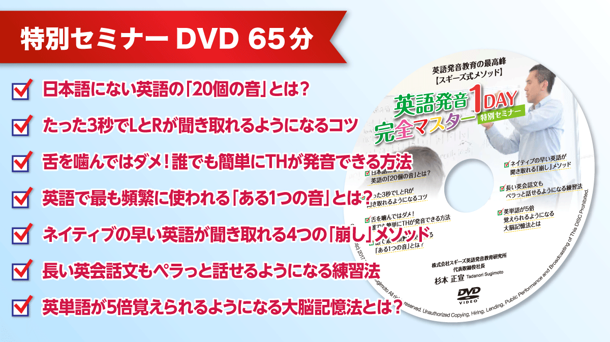 スギーズ発音DVD内容